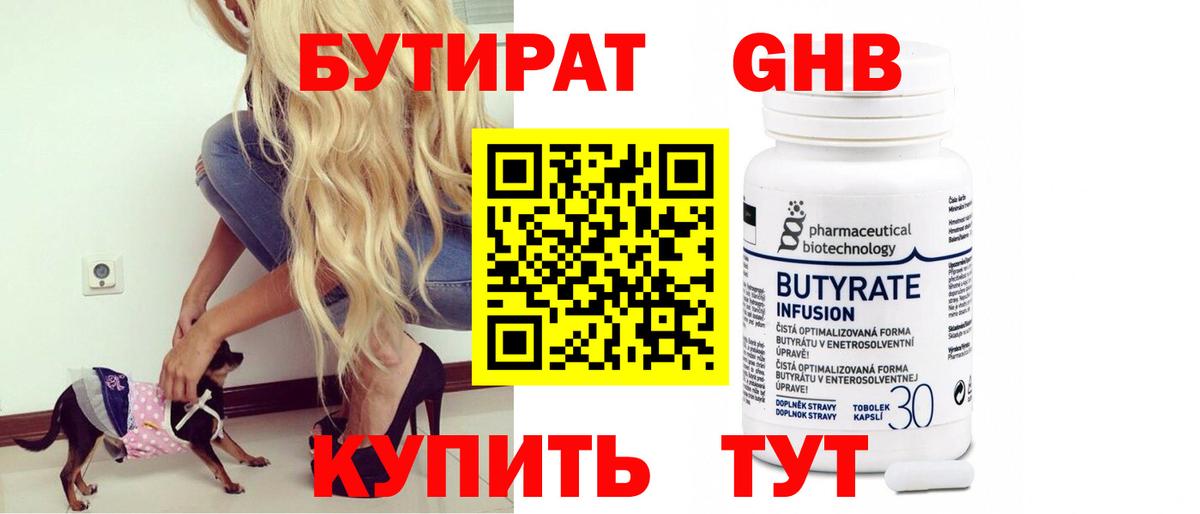 Зеленогорск  БУТИРАТ оксана  БУТИРАТ  Вход с VPN 