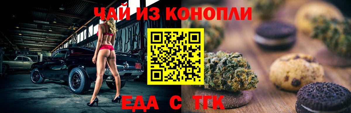 Зеленогорск  Печенье с ТГК марихуана  Вход с VPN 