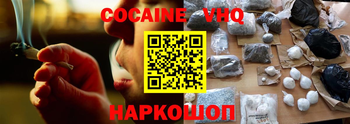 Зеленогорск  Cocaine VHQ  Кокаин  Вход с VPN  Кокаин 99% 