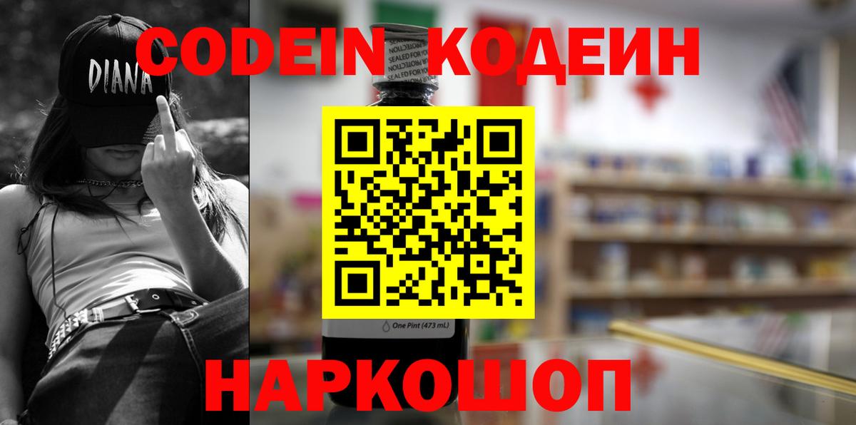 Зеленогорск  Кодеиновый сироп Lean напиток Lean (лин)  Вход с VPN 