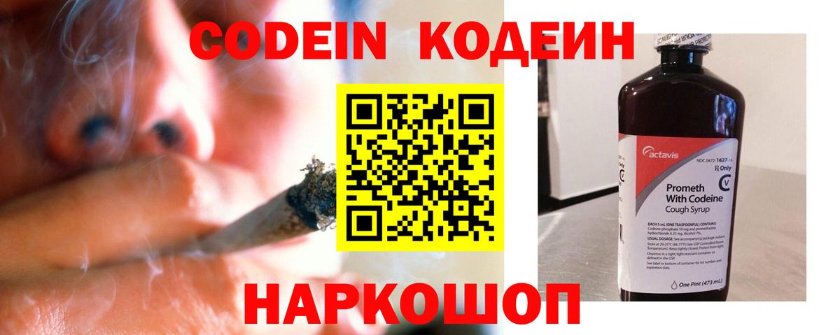 Кодеиновый сироп Lean Purple Drank Зеленогорск