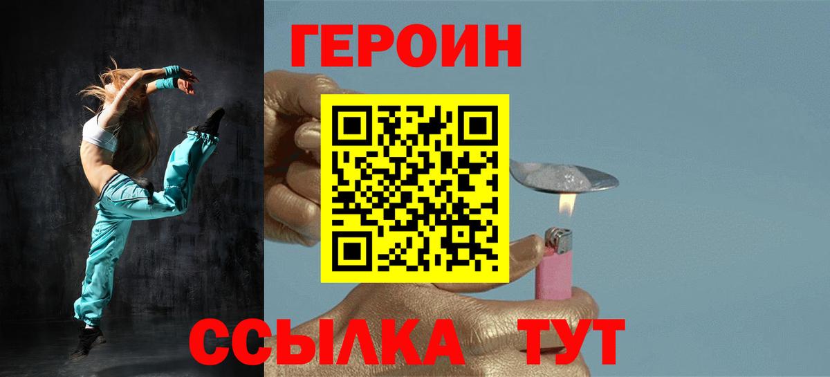 Героин герыч  Героин  Зеленогорск  Вход с VPN 