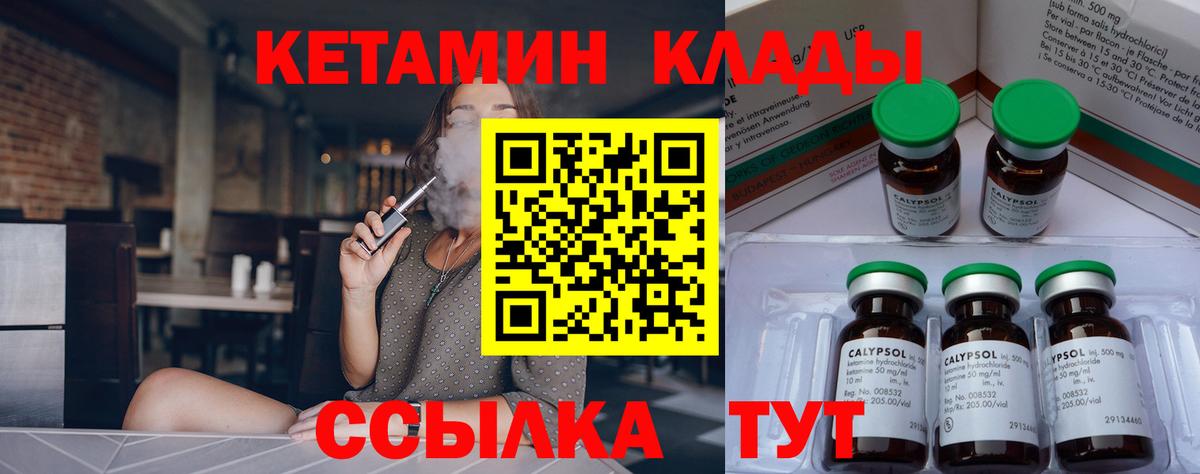 КЕТАМИН VHQ Зеленогорск
