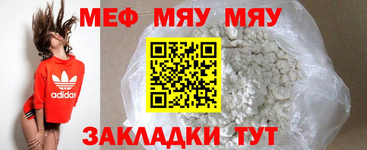 Меф мяу мяу кристаллы Зеленогорск