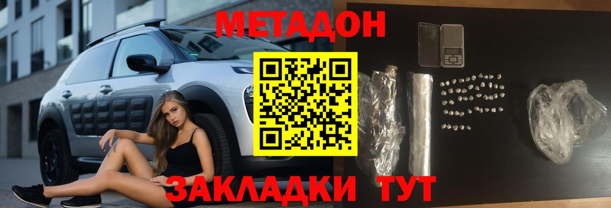МЕТАДОН белоснежный  МЕТАДОН кристалл  Зеленогорск  это формула  Вход с VPN 