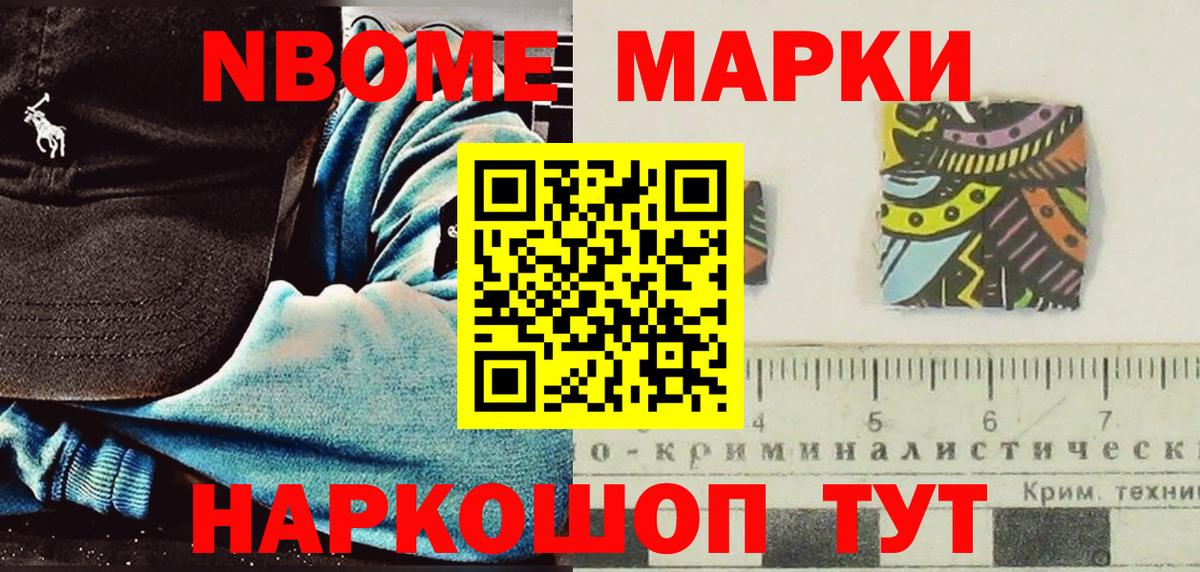 Марки 25I-NBOMe 1500мкг  Марки NBOMe  Вход с VPN  Зеленогорск  Марки 25I-NBOMe 1500мкг 