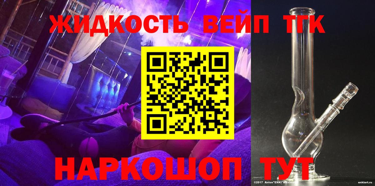 ТГК вейп  ТГК концентрат  Вход с VPN  Зеленогорск 